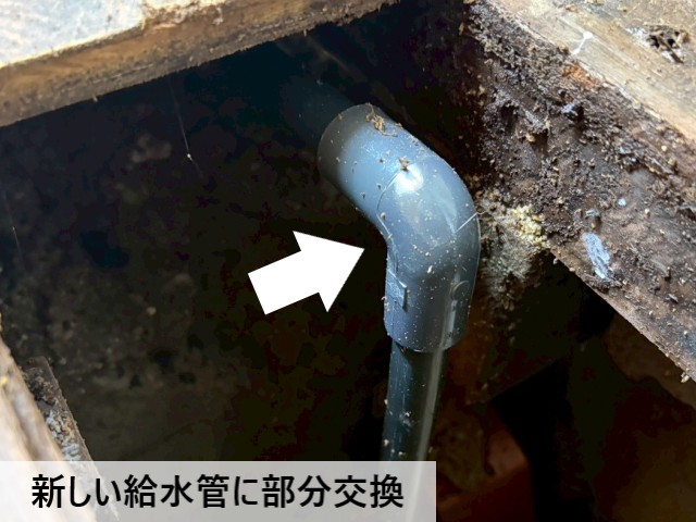新しい給水管に部分交換