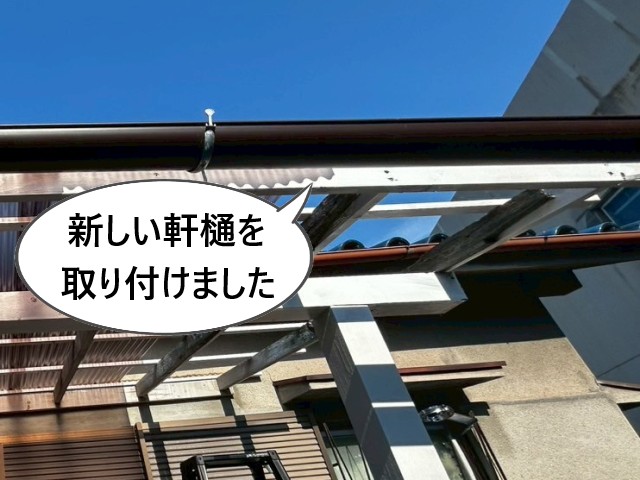 新しい軒樋の取り付け