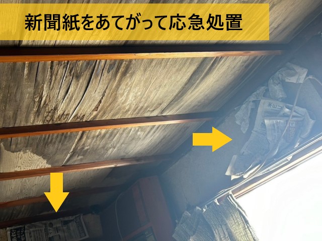 新聞紙で応急処置