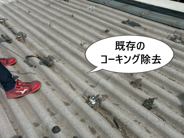 既存のコーキング除去