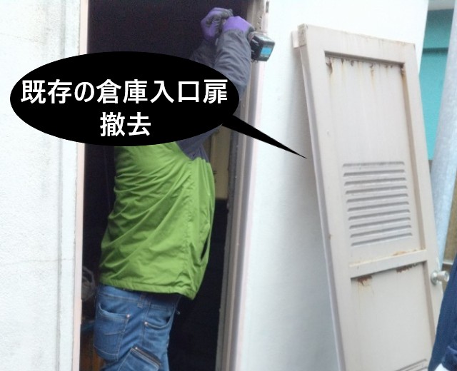 既存の倉庫入口扉撤去