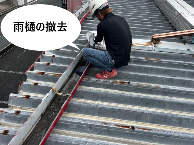 既存の雨樋や金具を撤去