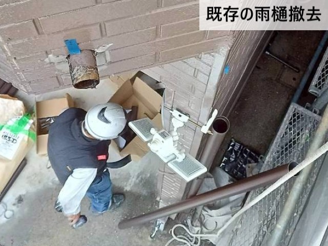 既存の雨樋撤去