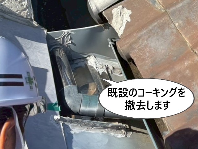 既設のコーキングを撤去