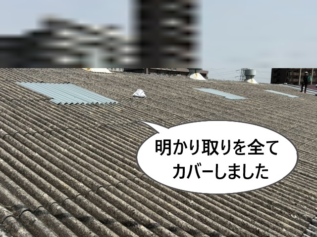 明かり取りカバー完了