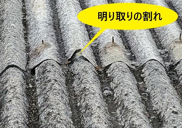 明りとりの割れ