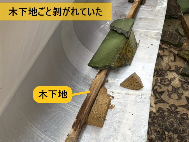 木下地ごと剝がれていた