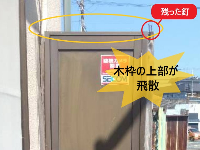 木枠の上部が飛散