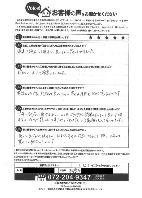 工事後お客様の声