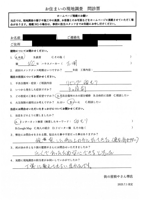 お客様の声スキャン画像