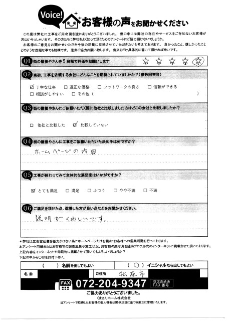 工事後お客様の声