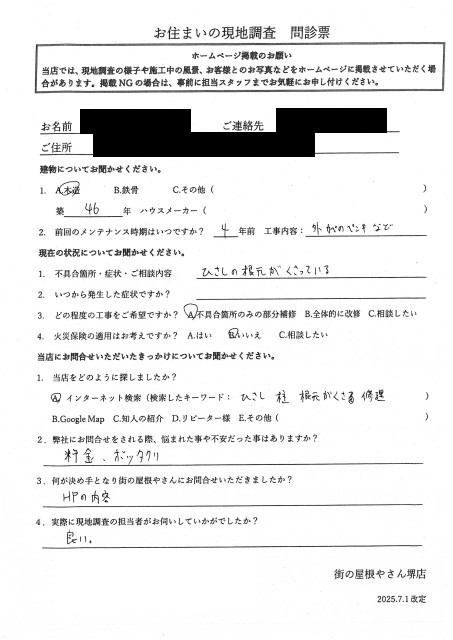 お客様の声スキャン画像