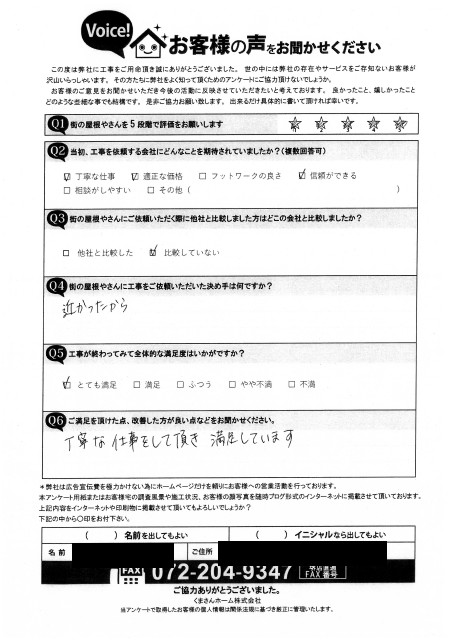 工事後お客様の声