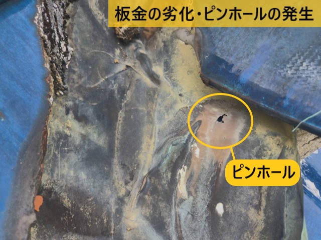板金の劣化・ピンホールの発生