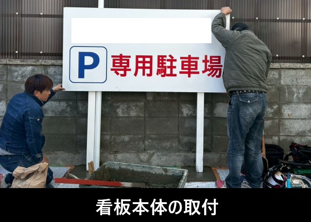 柱部分に制作した看板取付