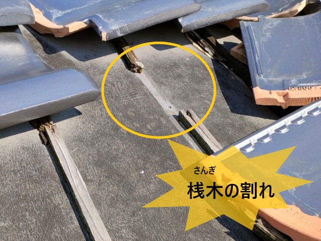 桟木の割れ