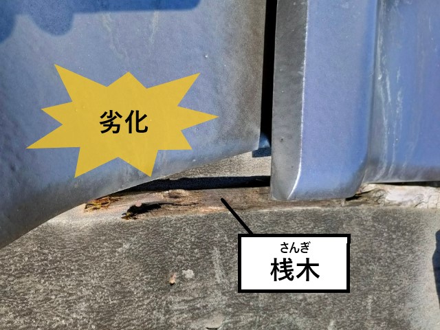 桟木の劣化