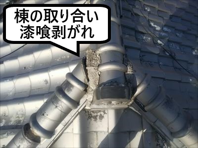 棟の取り合い漆喰剥がれ