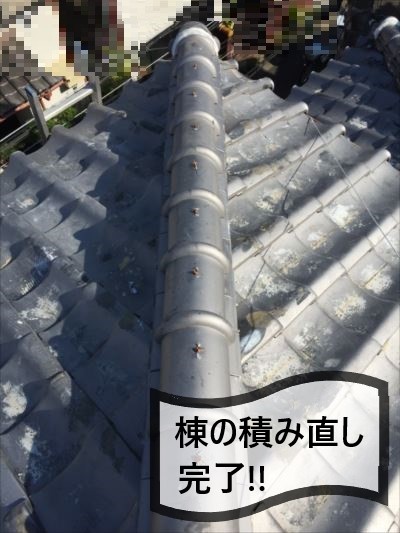 棟の積み直し完了