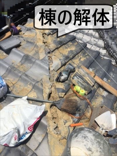 棟の解体