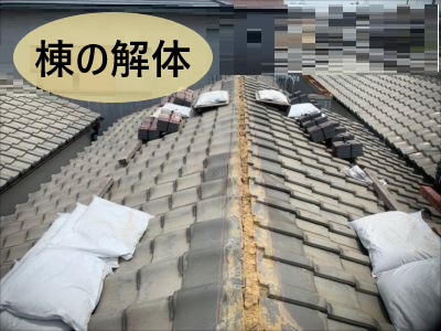 棟の解体