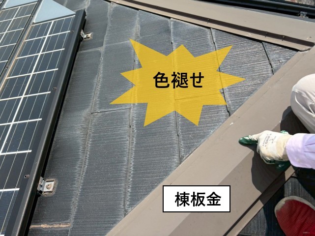 棟板金の色褪せ