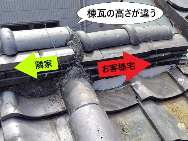 棟瓦　高さが違う