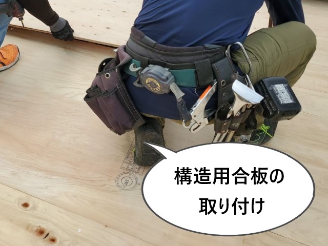 構造用合板取り付け