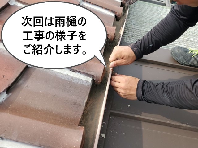 次回の雨樋工事の紹介