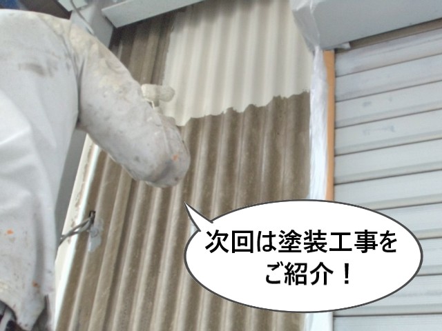 次回は塗装工事をご紹介