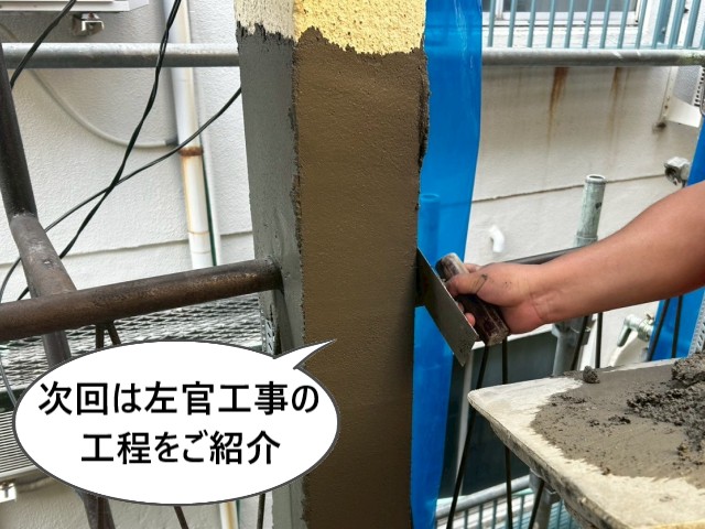 次回は左官工事の工程をご紹介