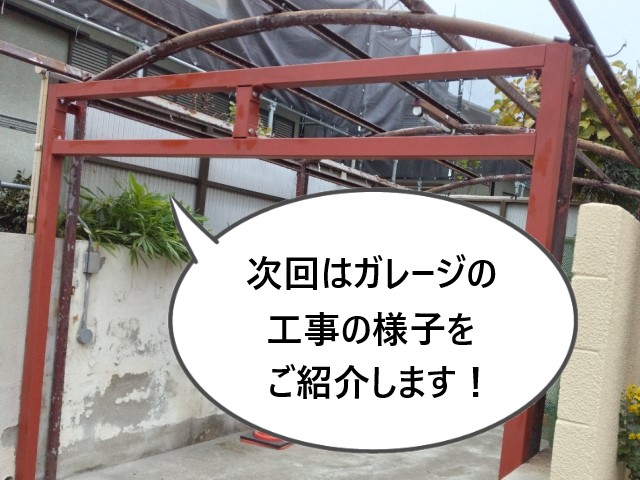 次回ガレージ工事