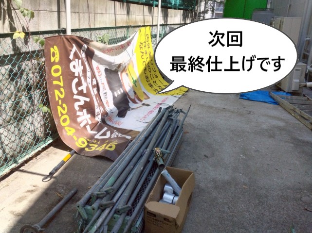 次回最終仕上げ