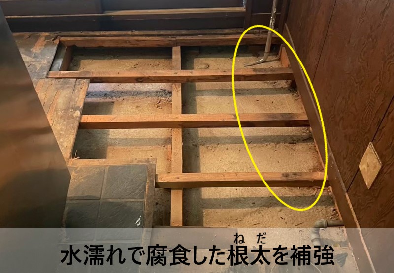 水濡れで腐食した根太を補強します