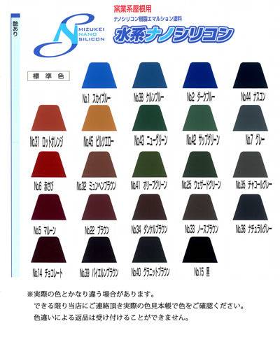水系ナノシリコン色見本