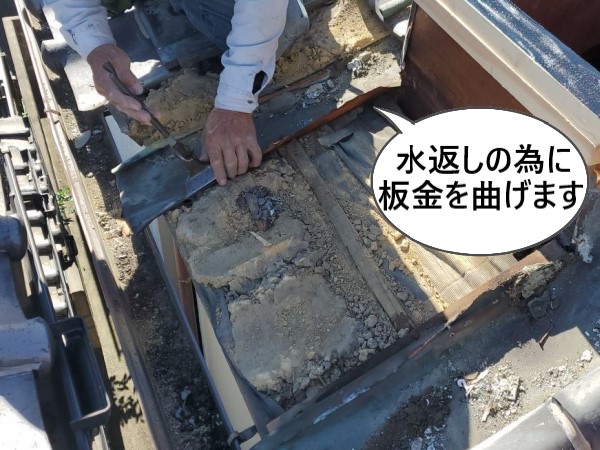 水返しの為に板金を曲げ加工しています
