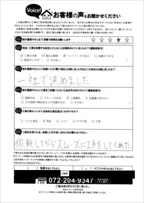 工事後お客様の声