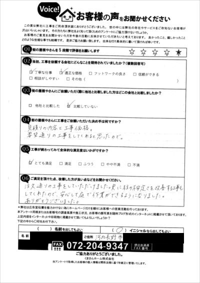 工事後お客様の声