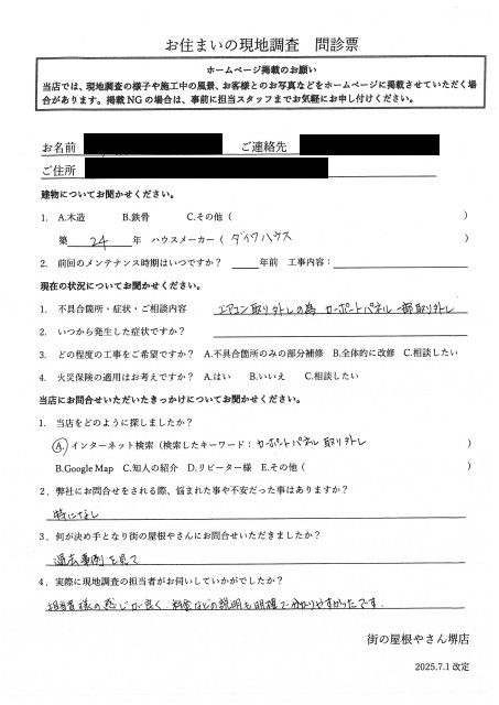 お客様の声スキャン画像