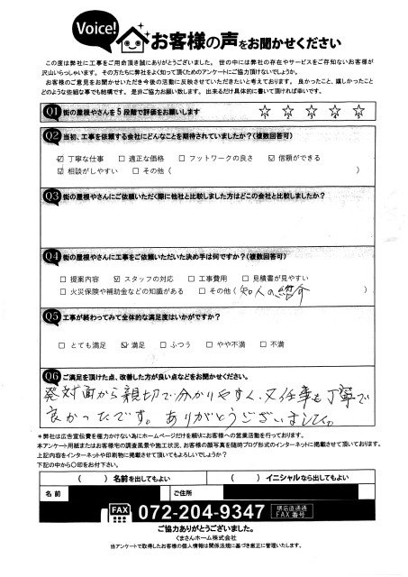 工事後お客様の声