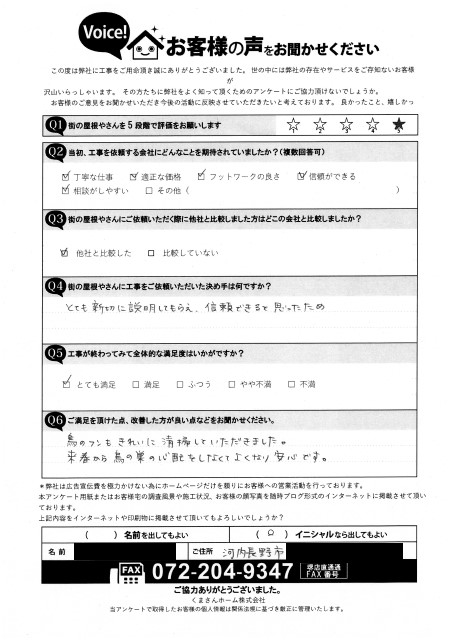 工事後お客様の声