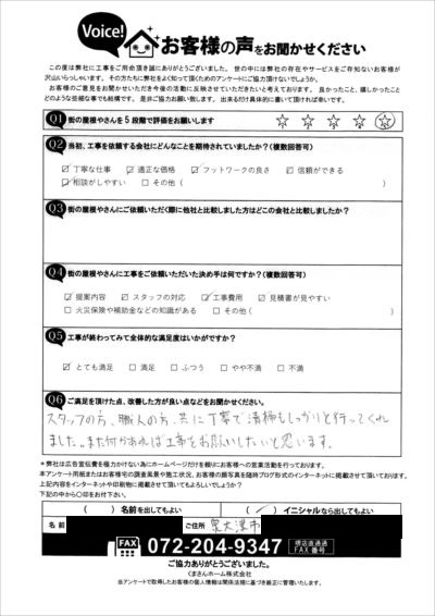 工事後お客様の声