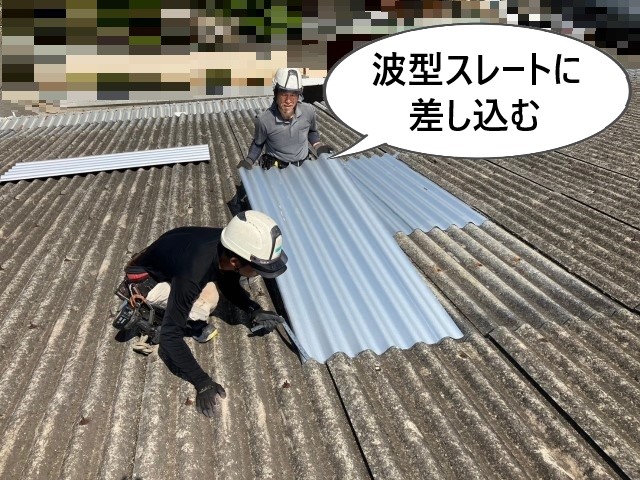 波型スレート（大波スレート）に差込み固定