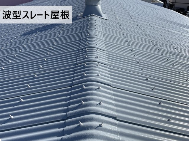 波型大波スレート