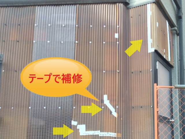 波板テープで補修