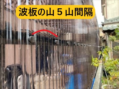 波板フック固定間隔