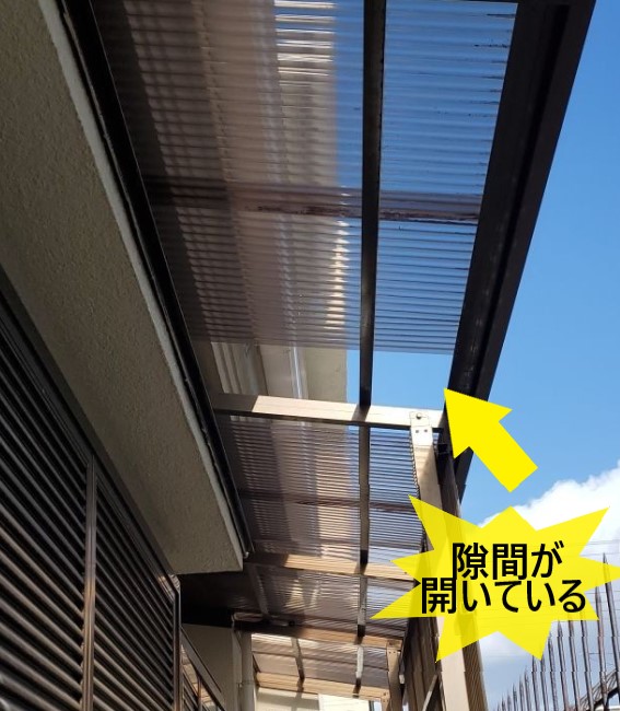 波板屋根に隙間が開いている