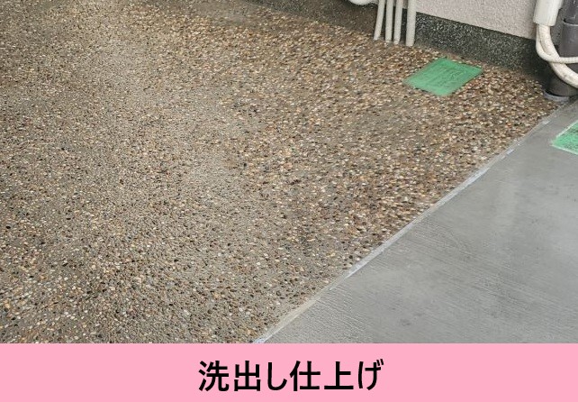 洗出し仕上げ 中庭土間コンクリート