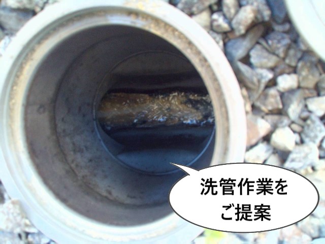 洗管作業をご提案