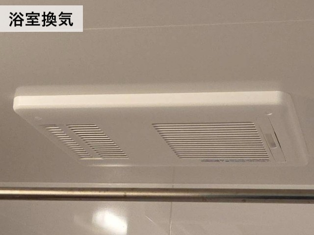 浴室換気